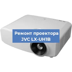 Замена светодиода на проекторе JVC LX-UH1B в Краснодаре